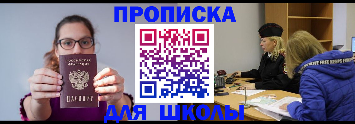 прописка ребенка в Амурской области